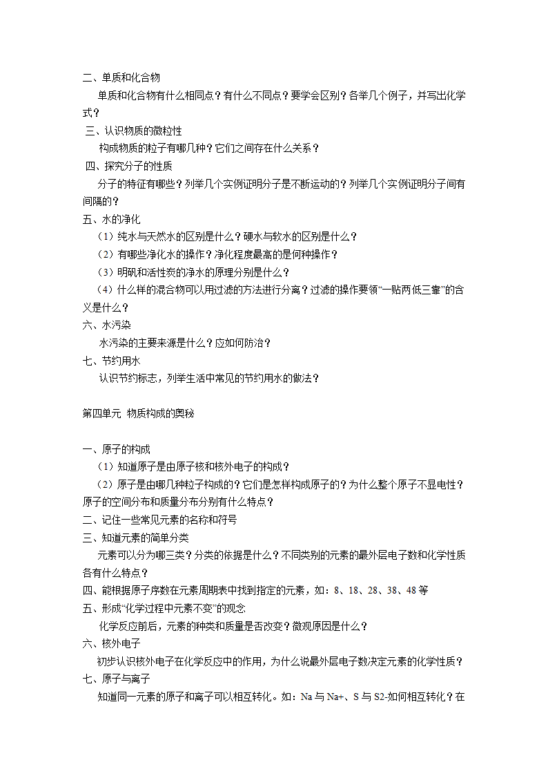 初三化学总复习提纲.doc第3页