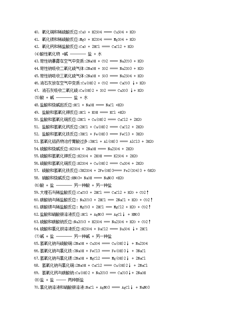 初三化学总复习提纲.doc第18页