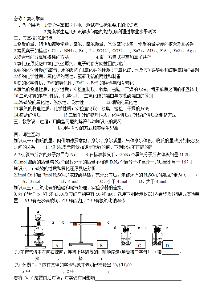 高中化学必修1复习学案.doc第1页