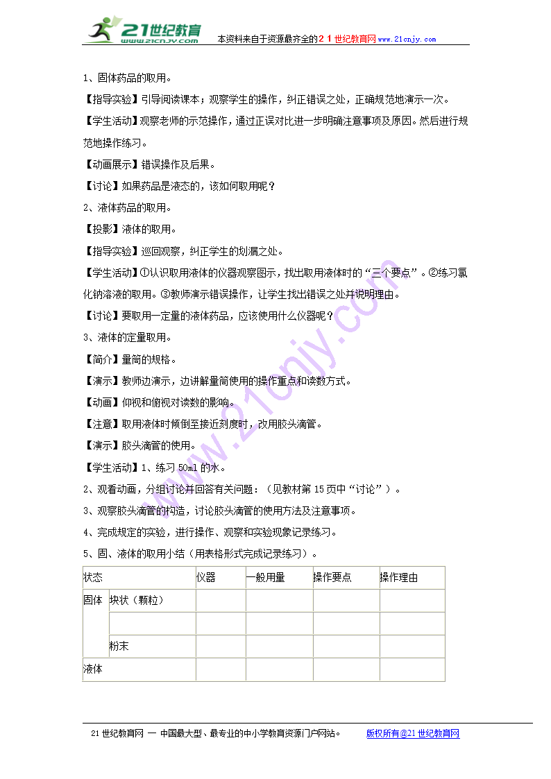 《走进化学实验室》教案.doc第2页