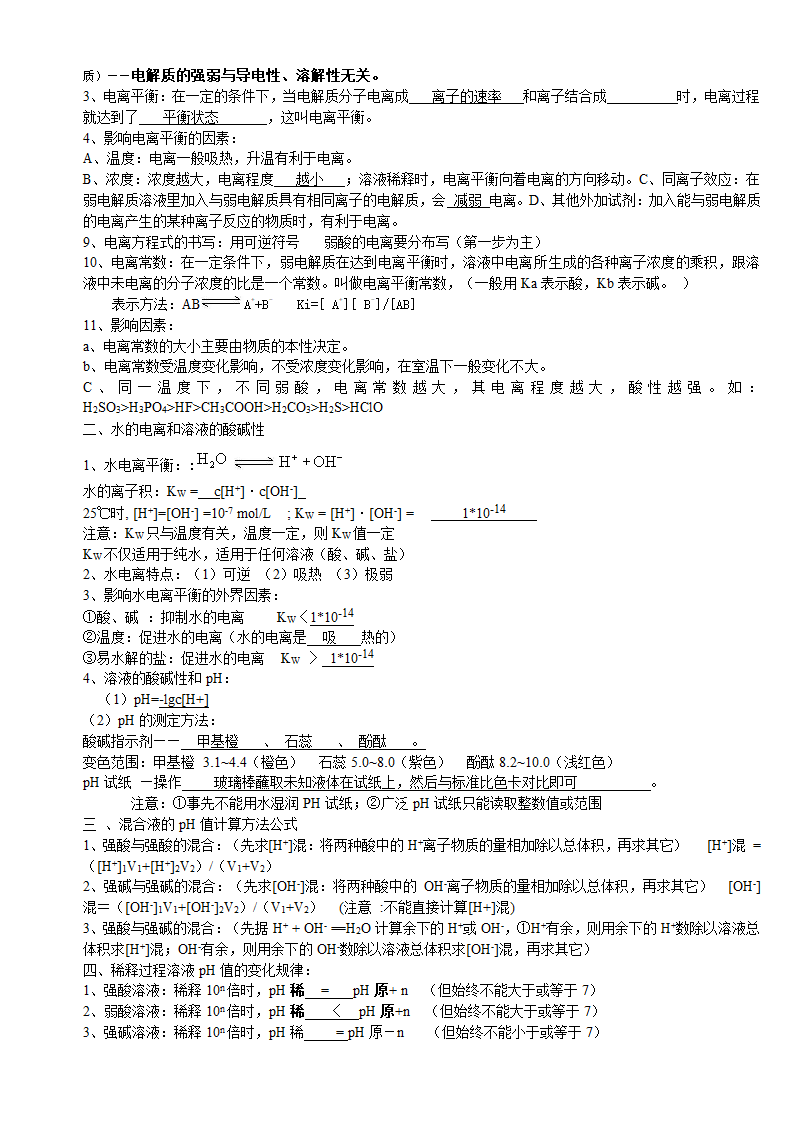 高中化学选修四知识点.doc第5页
