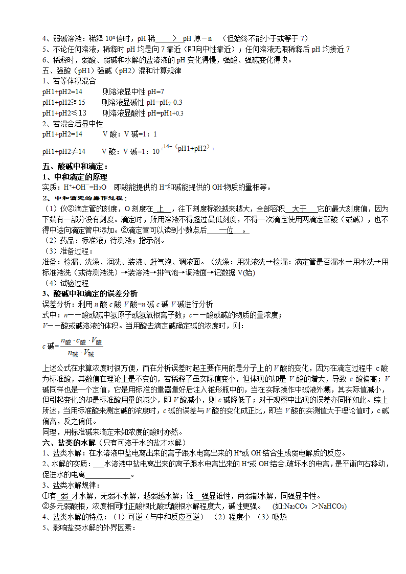 高中化学选修四知识点.doc第6页