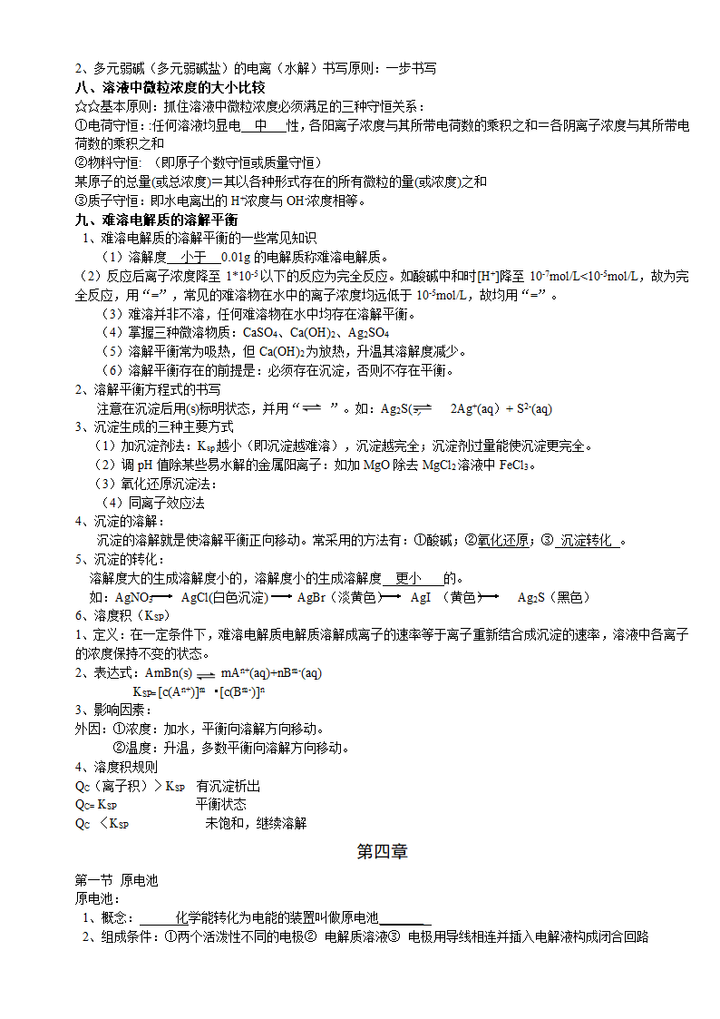 高中化学选修四知识点.doc第8页