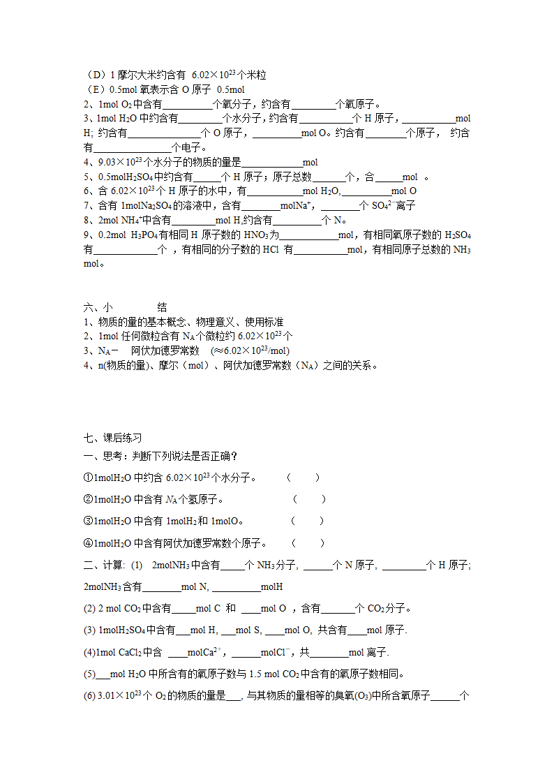 化学计量在实验中的应用.doc第3页