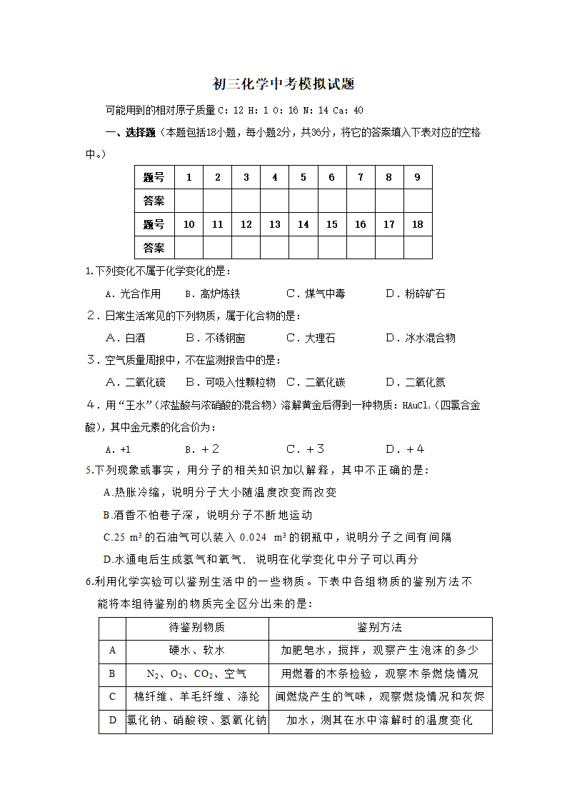 初三化学中考模拟试题1.doc第1页