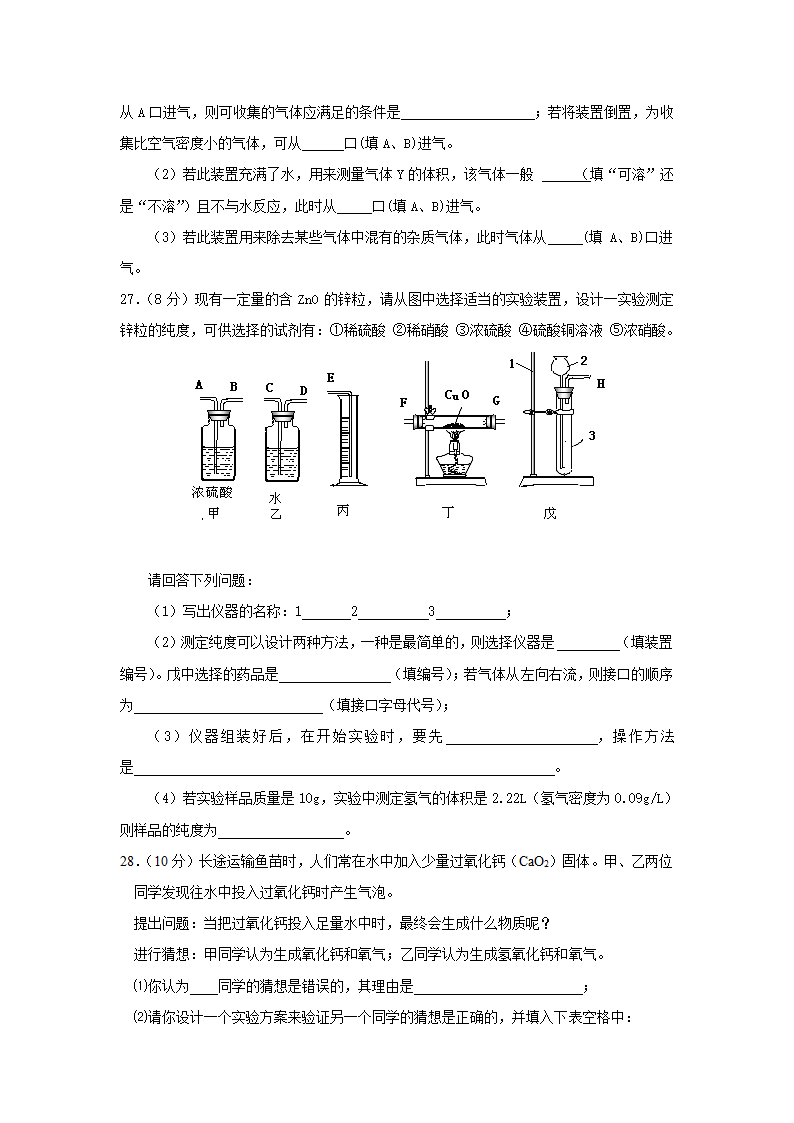 初三化学中考模拟试题1.doc第6页