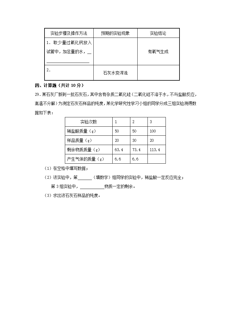 初三化学中考模拟试题1.doc第7页