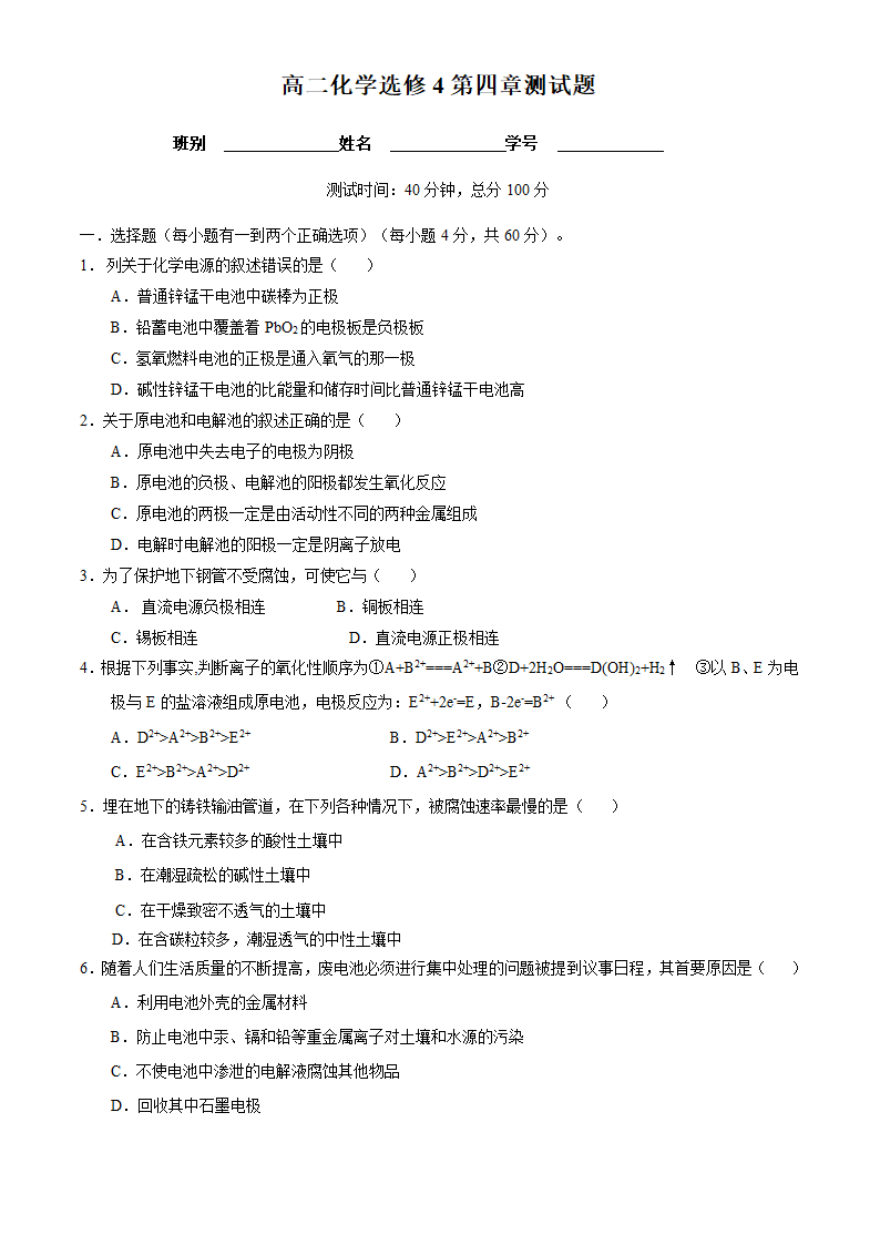 化学：第四章《电化学基.doc第1页