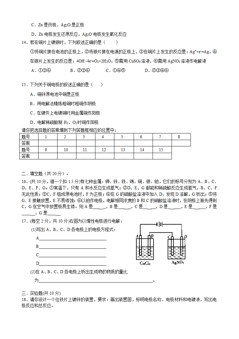 化学：第四章《电化学基.doc第3页