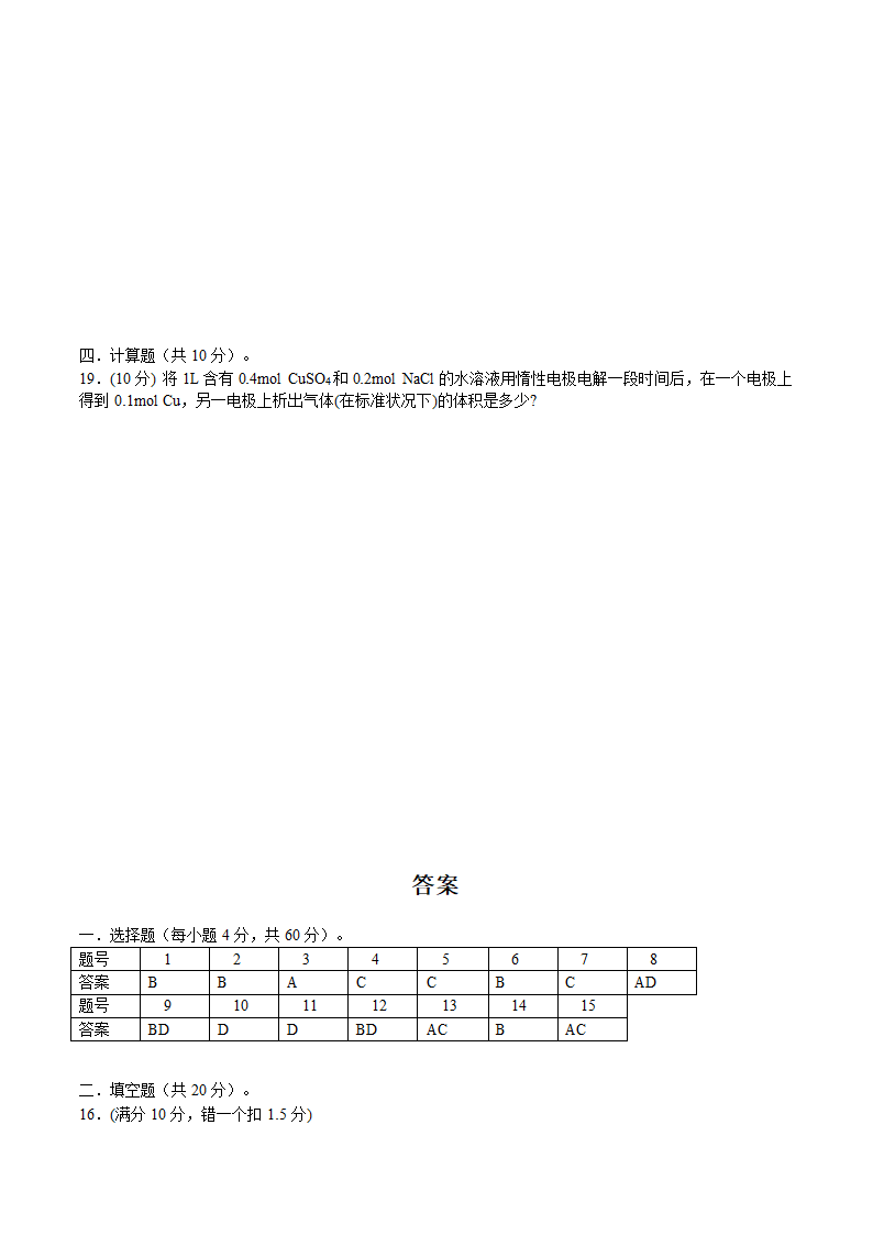 化学：第四章《电化学基.doc第4页