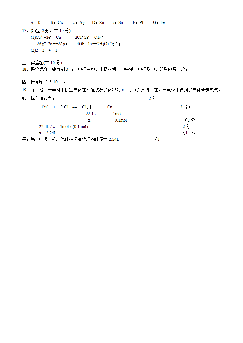 化学：第四章《电化学基.doc第5页