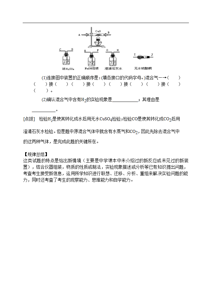 2008年高考化学题型解决技巧.doc第10页