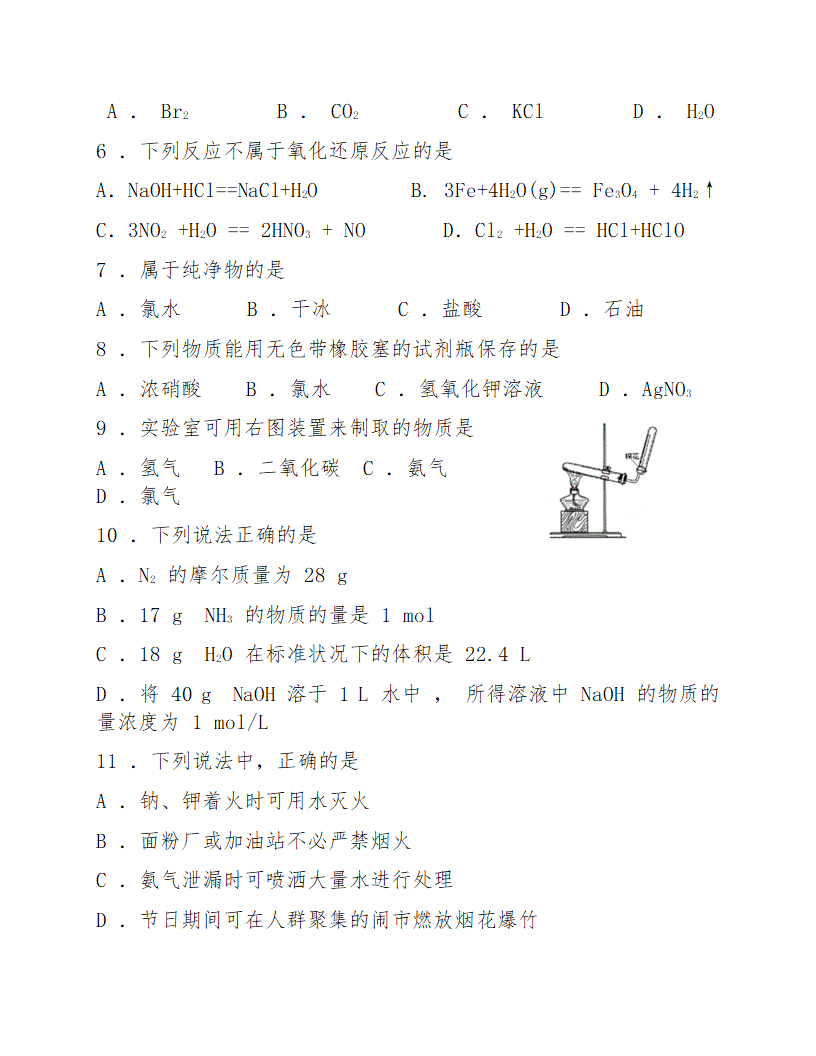 高二学科水平化学考试题.docx第2页