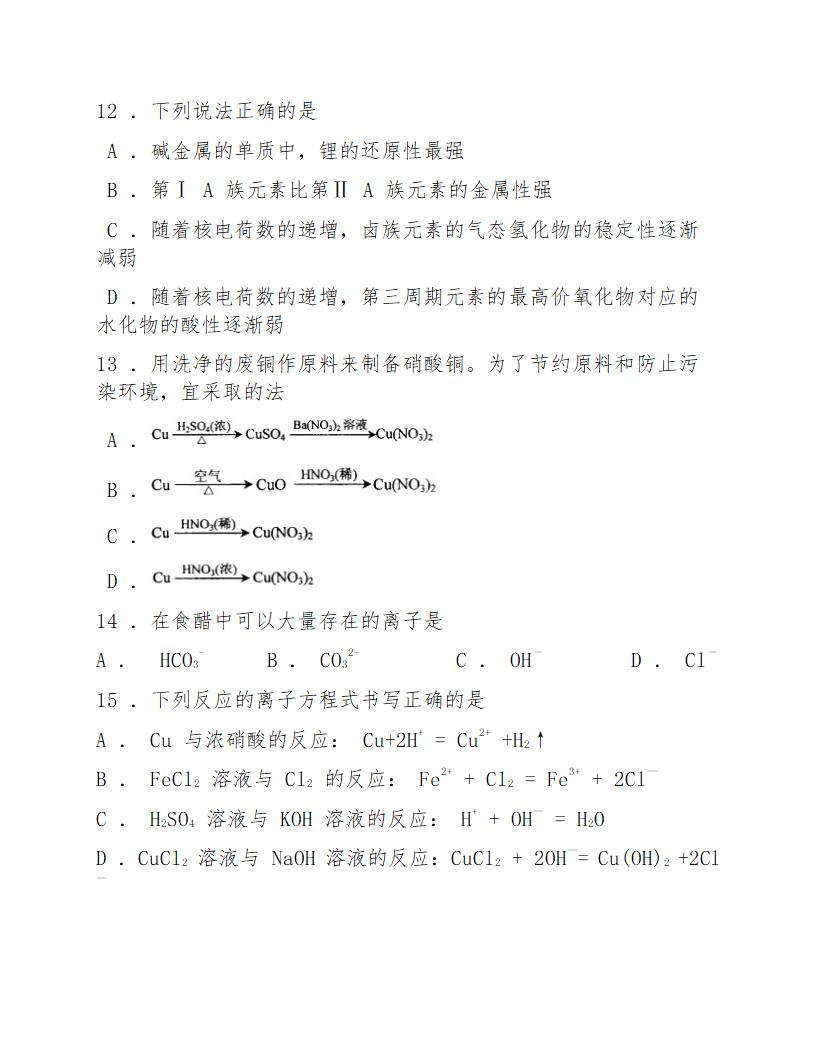 高二学科水平化学考试题.docx第3页