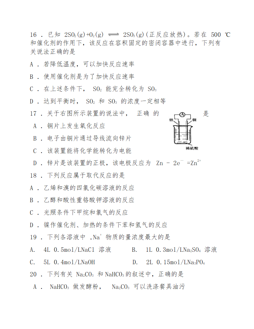 高二学科水平化学考试题.docx第4页