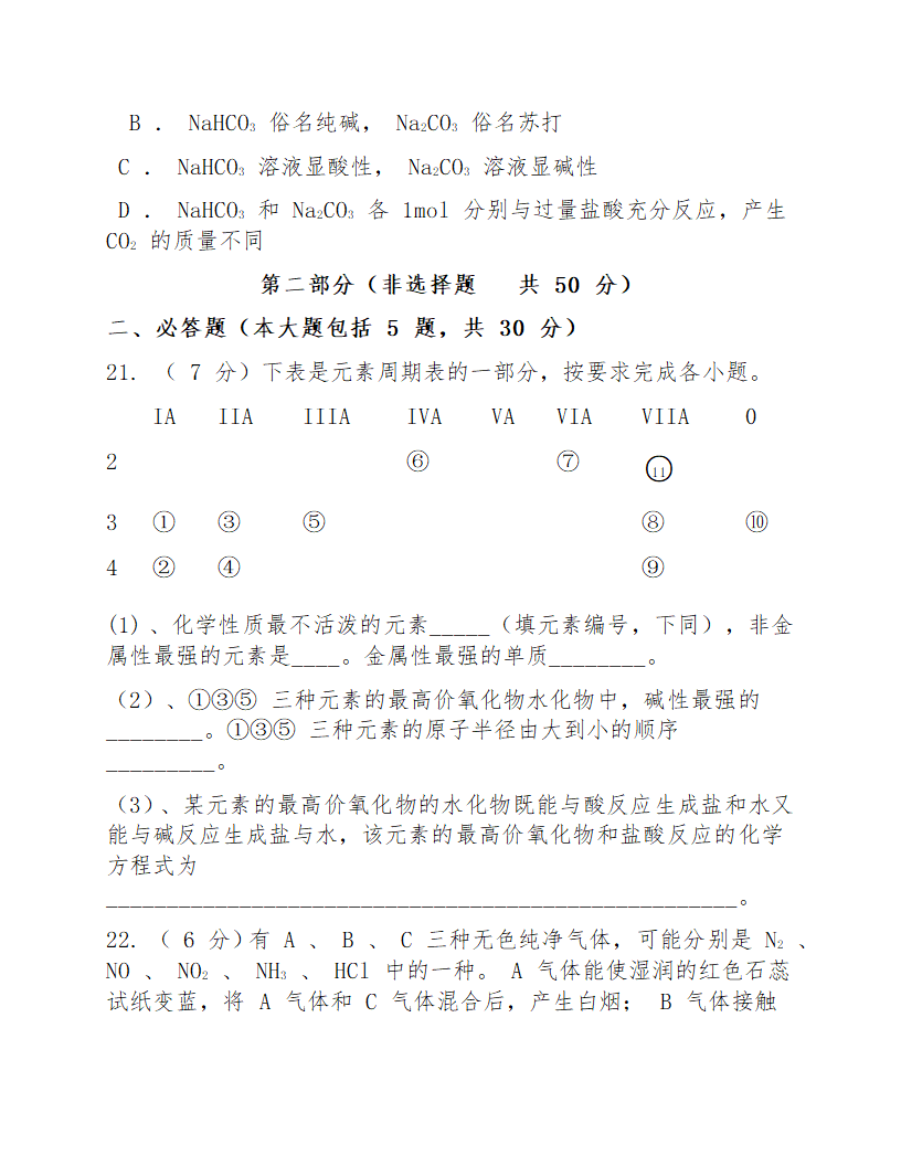 高二学科水平化学考试题.docx第5页