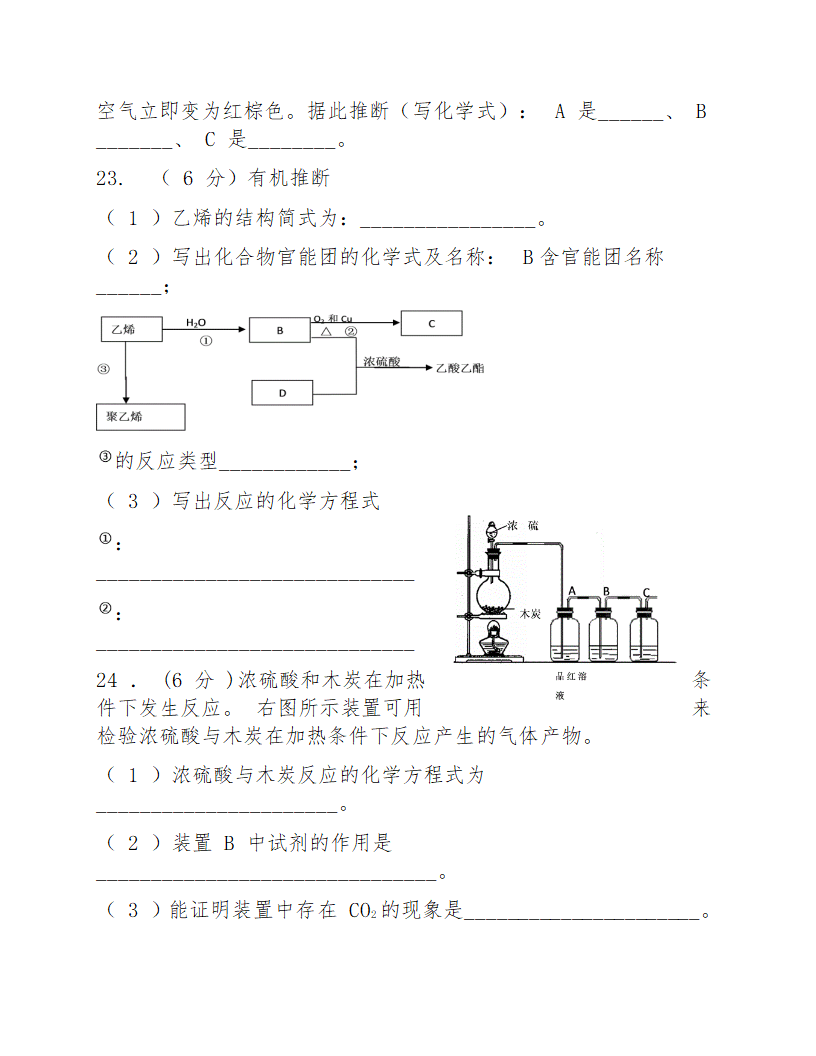 高二学科水平化学考试题.docx第6页