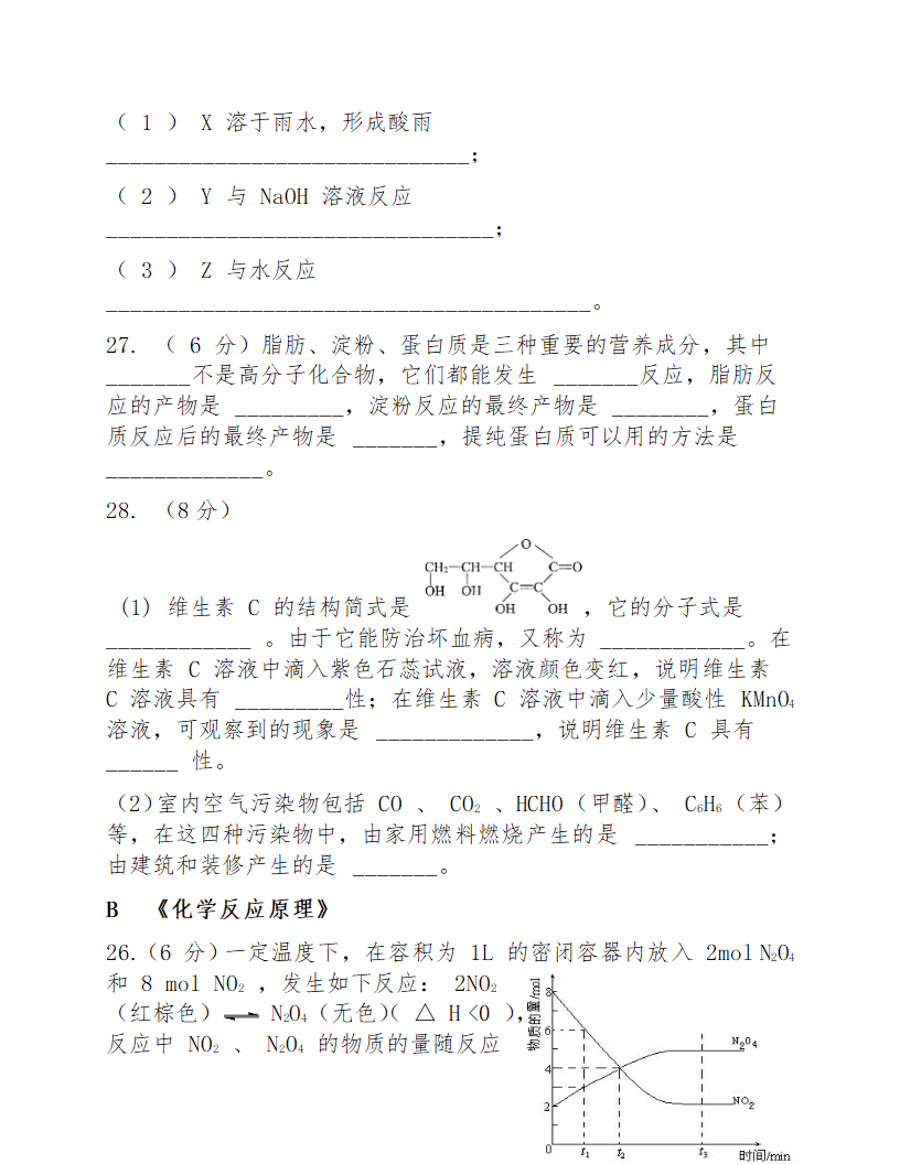 高二学科水平化学考试题.docx第8页