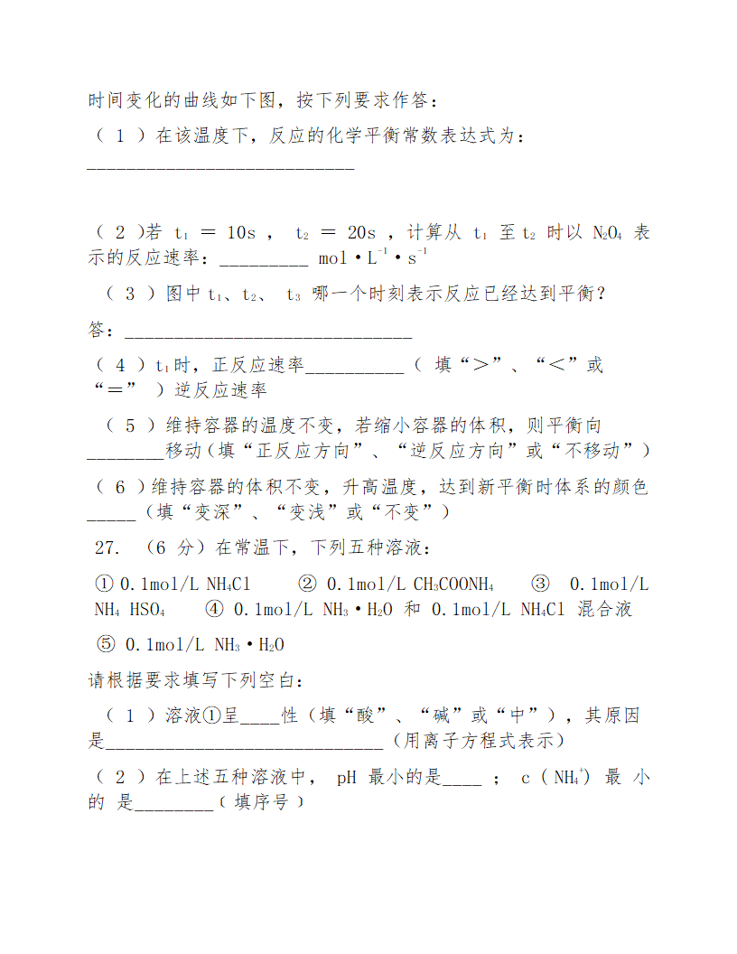 高二学科水平化学考试题.docx第9页