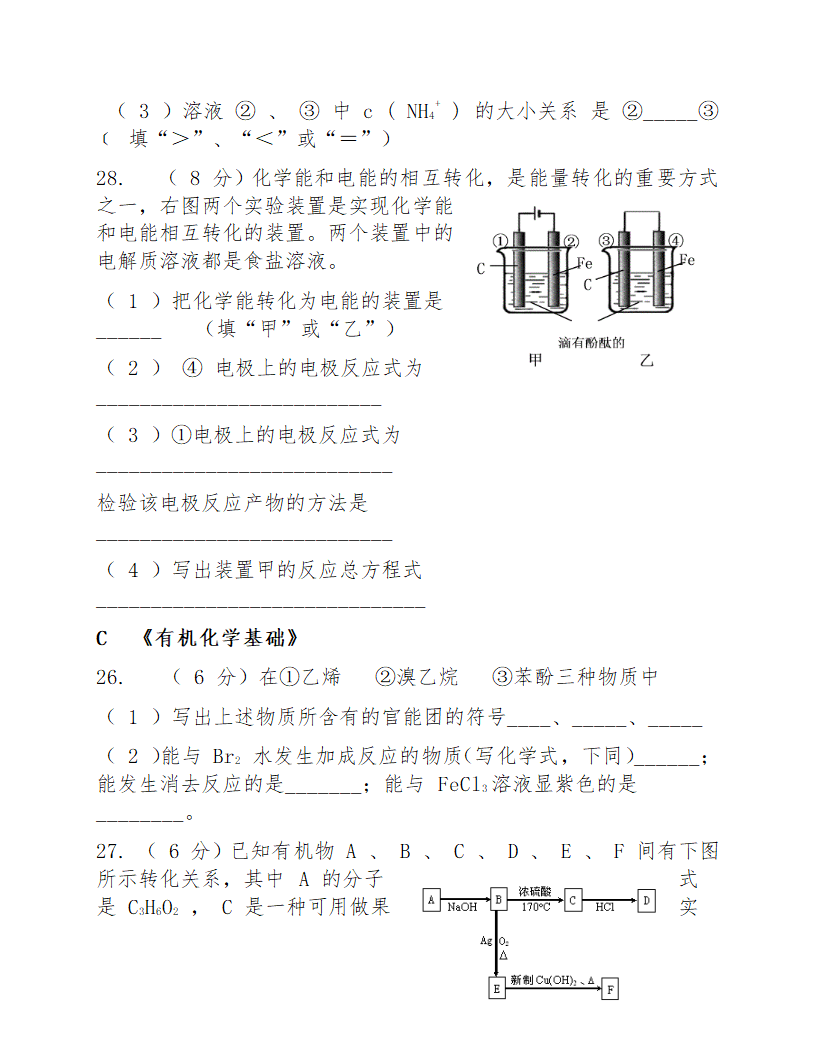 高二学科水平化学考试题.docx第10页