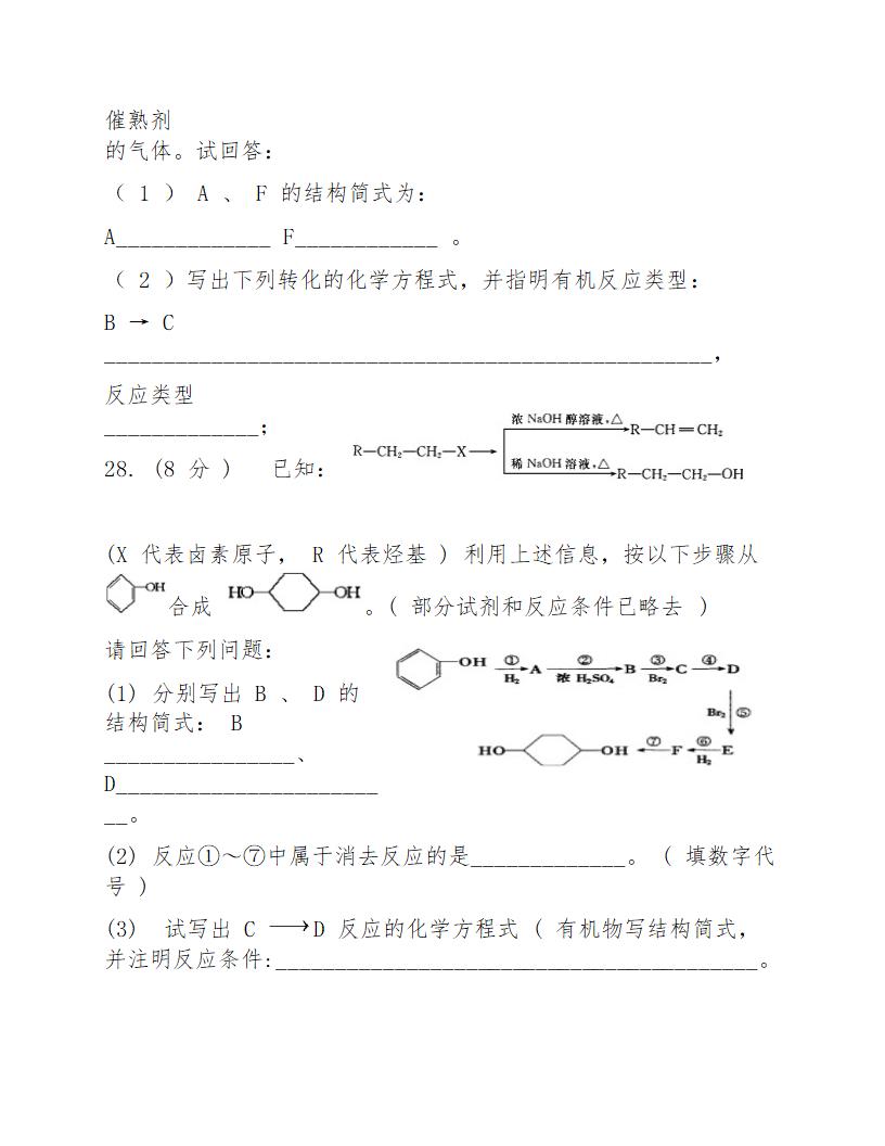 高二学科水平化学考试题.docx第11页