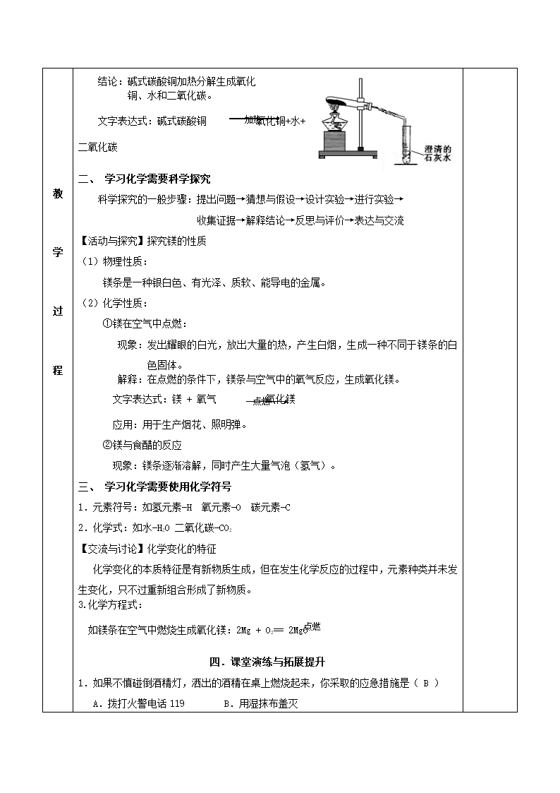 1.3怎样学习和研究化学教案.doc第2页