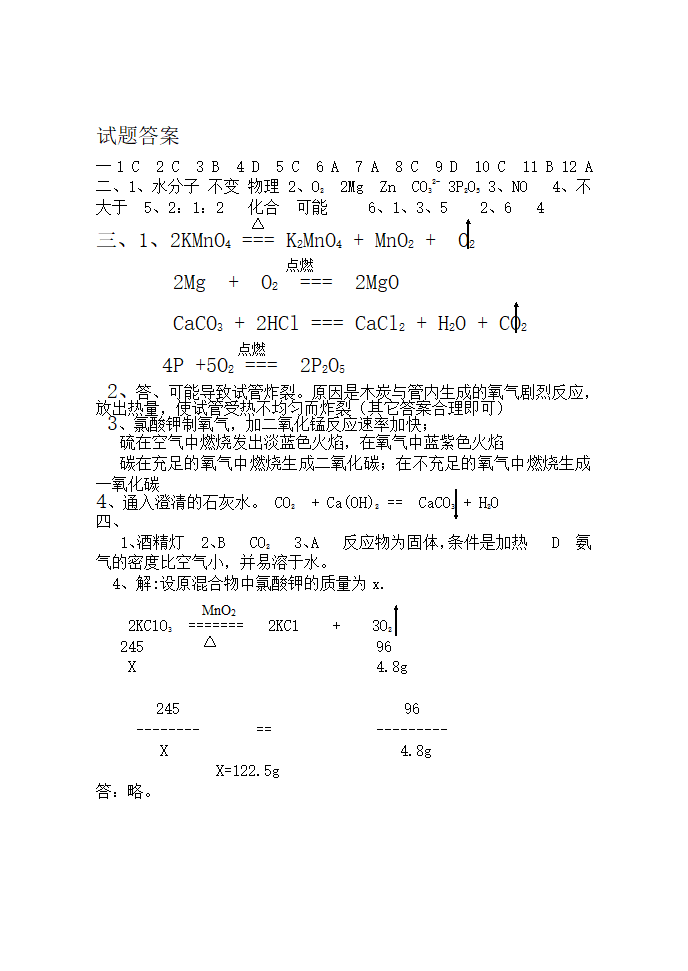 初中化学期末测试题.doc第5页