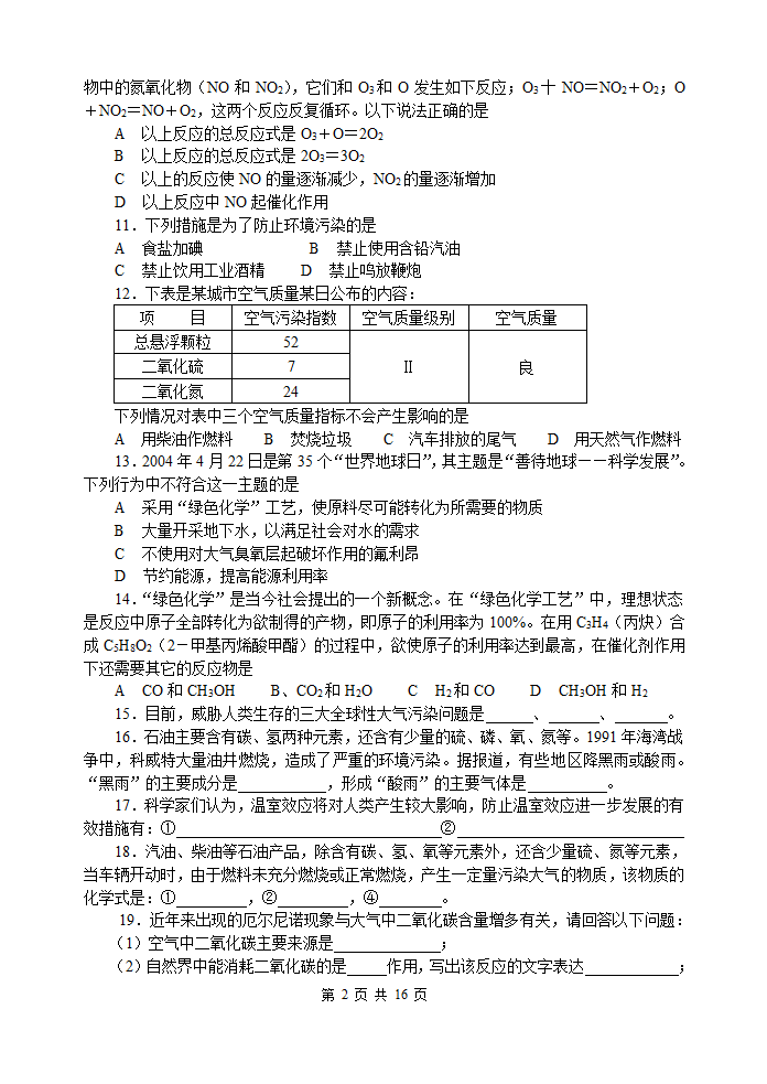 化学竞赛资料初中化学与STSE.doc第2页