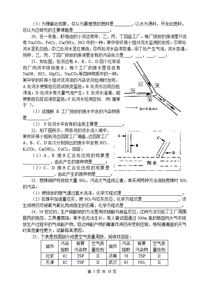 化学竞赛资料初中化学与STSE.doc第3页