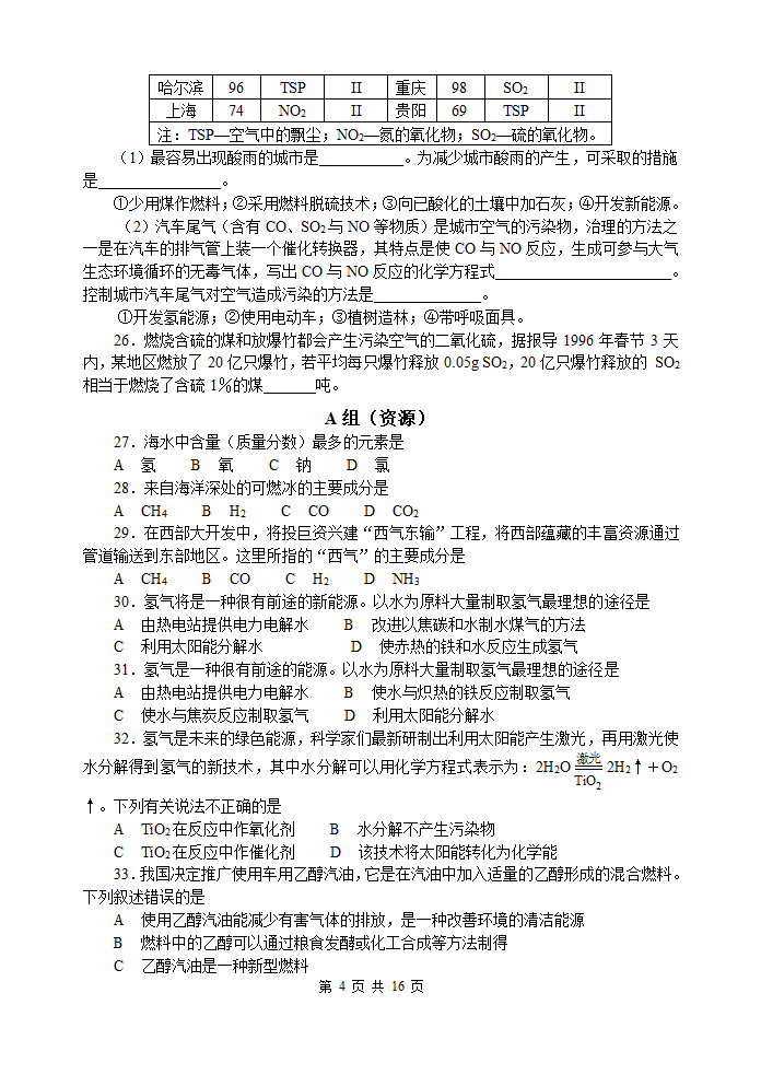 化学竞赛资料初中化学与STSE.doc第4页