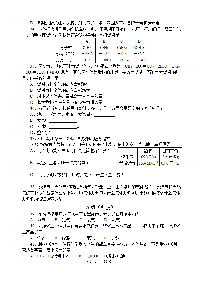 化学竞赛资料初中化学与STSE.doc第5页