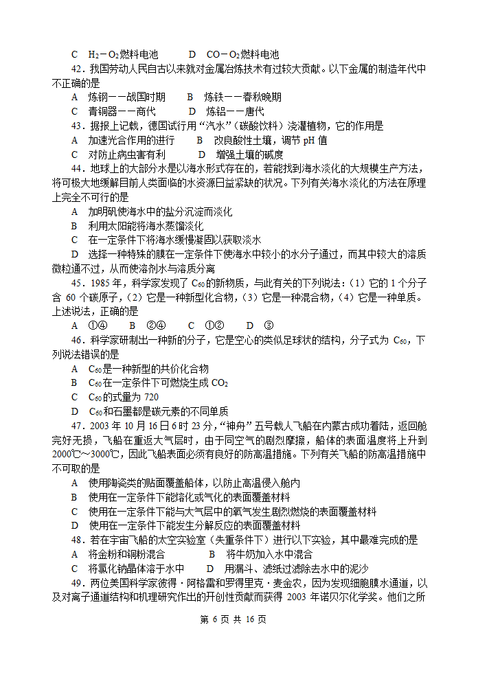 化学竞赛资料初中化学与STSE.doc第6页