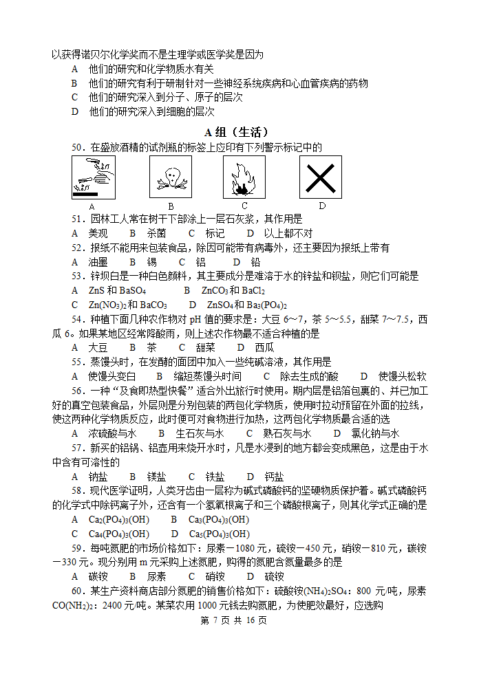 化学竞赛资料初中化学与STSE.doc第7页