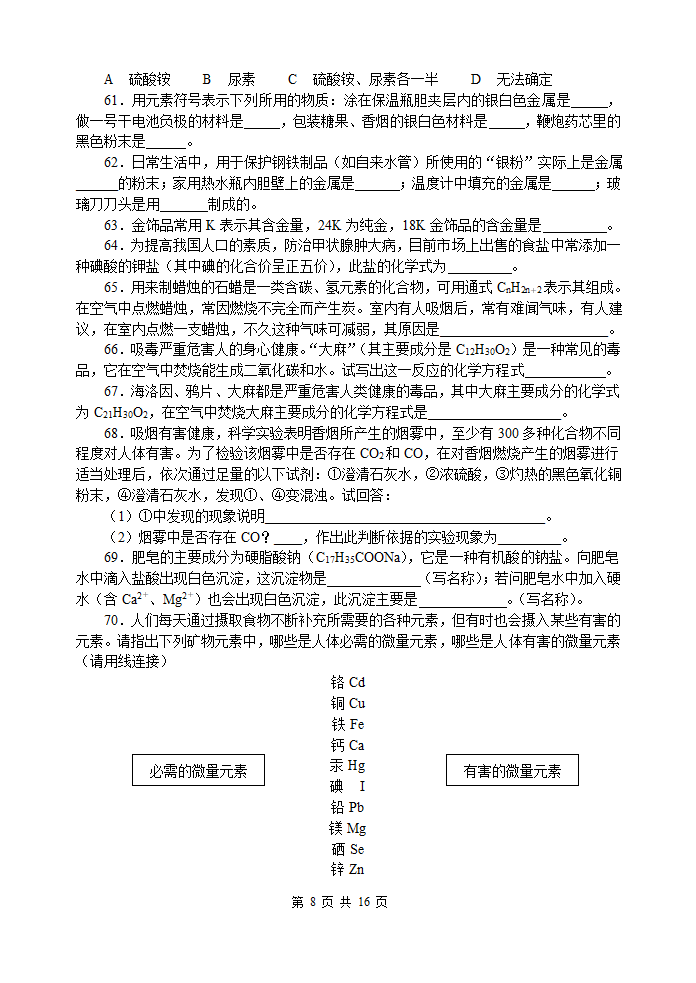 化学竞赛资料初中化学与STSE.doc第8页