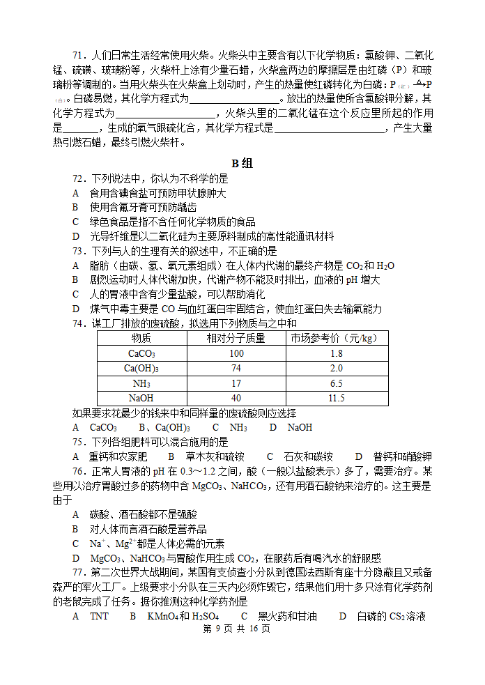 化学竞赛资料初中化学与STSE.doc第9页