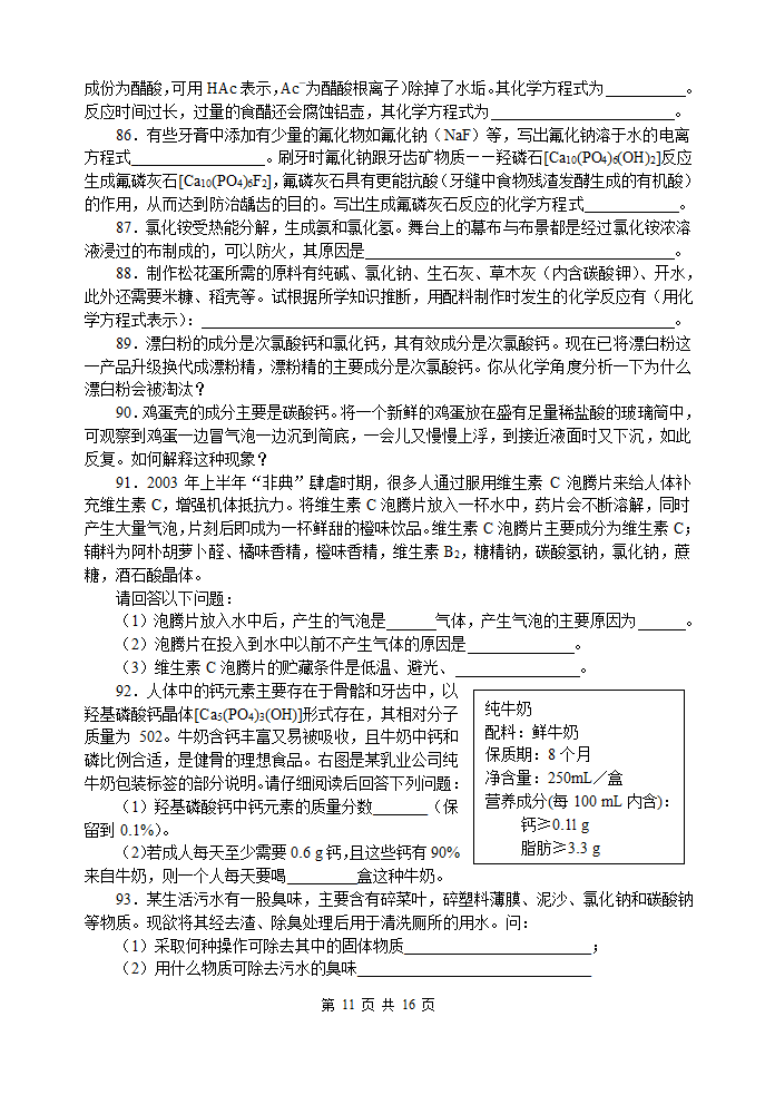 化学竞赛资料初中化学与STSE.doc第11页