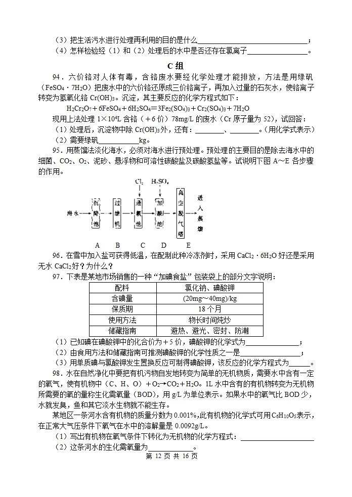 化学竞赛资料初中化学与STSE.doc第12页