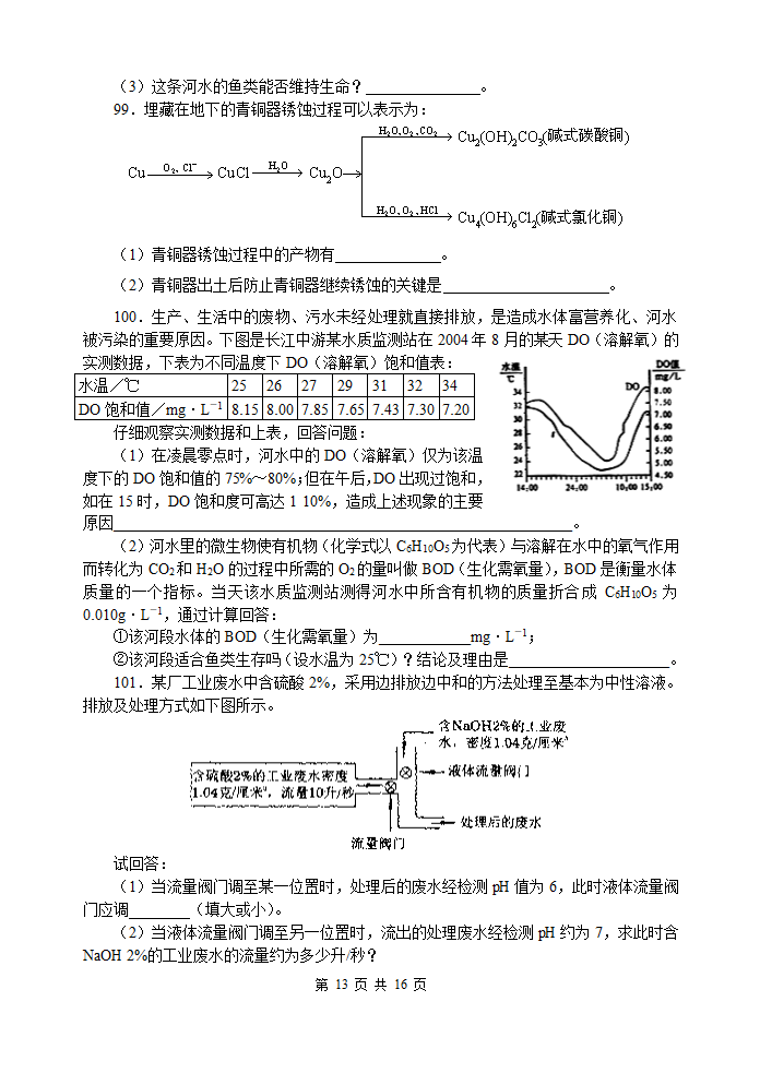 化学竞赛资料初中化学与STSE.doc第13页