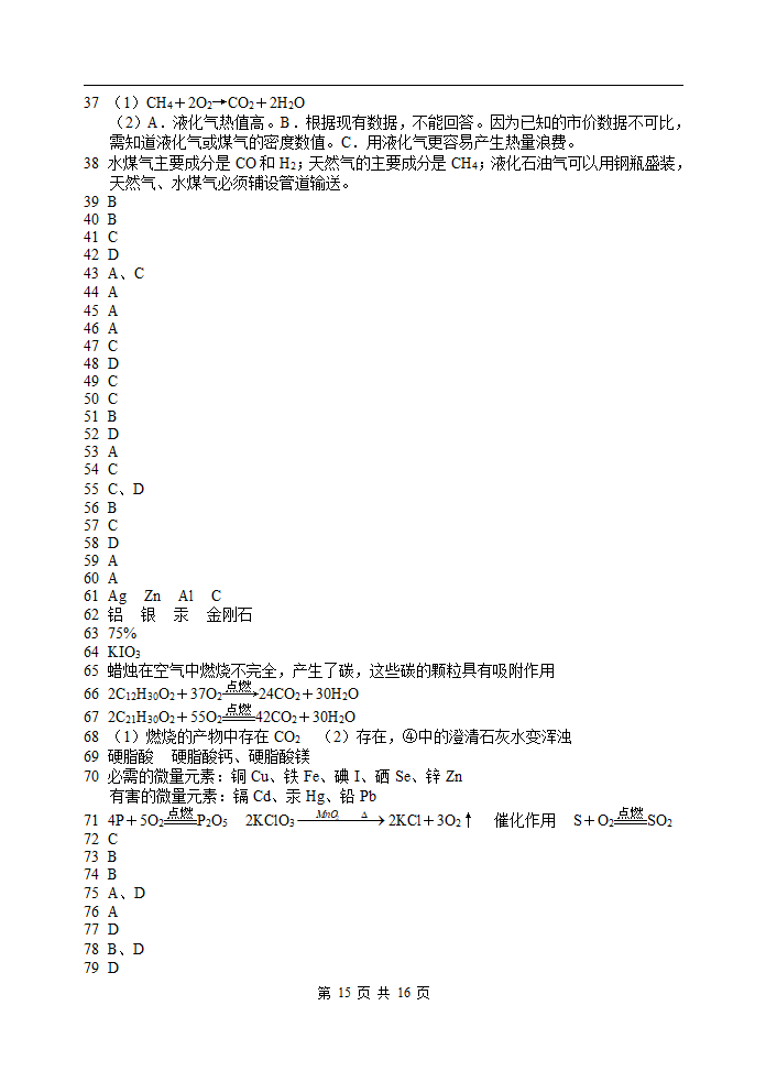 化学竞赛资料初中化学与STSE.doc第15页