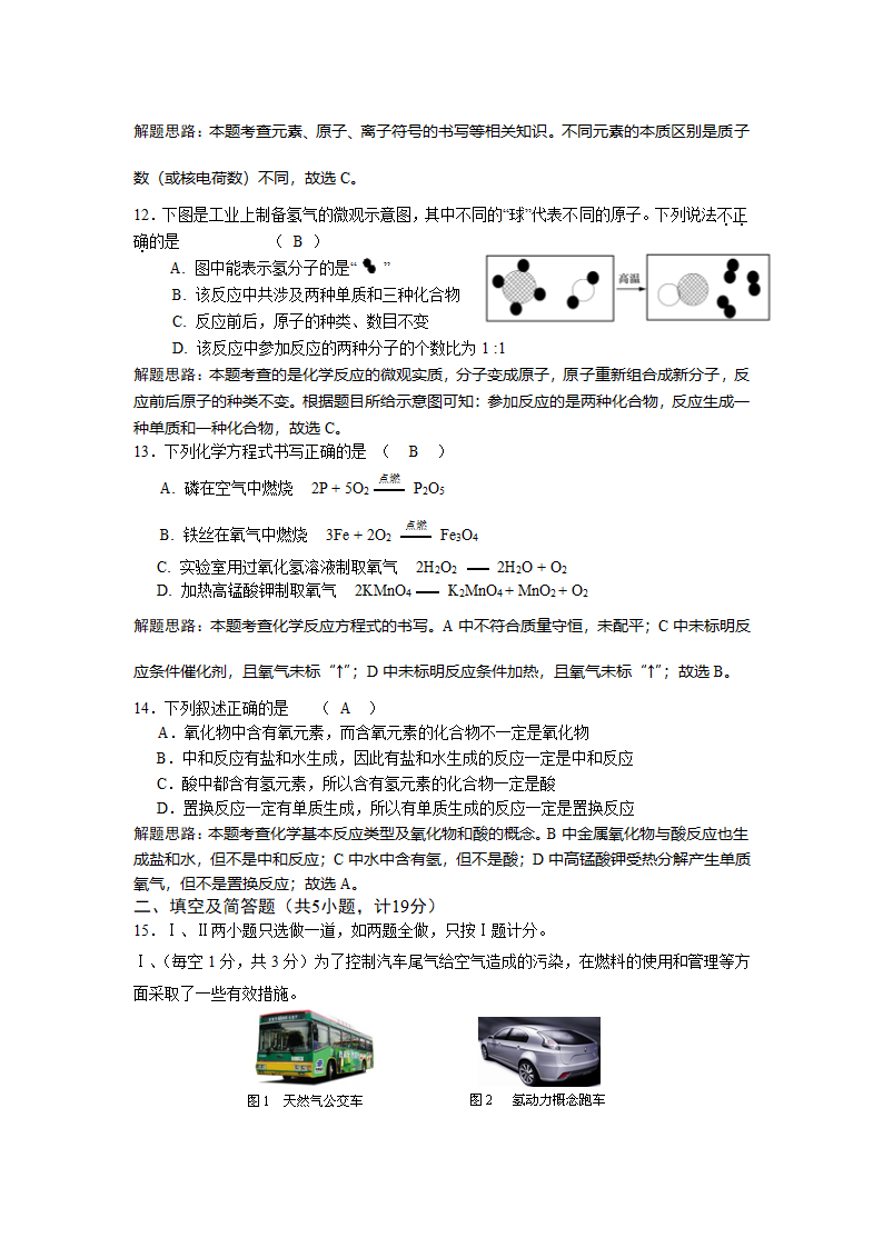 2010陕西省中考模拟卷化学部分.doc第2页