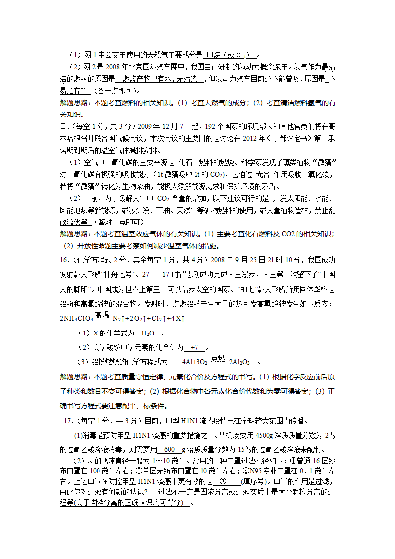 2010陕西省中考模拟卷化学部分.doc第3页