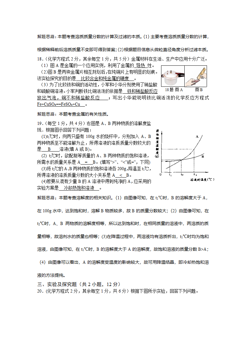 2010陕西省中考模拟卷化学部分.doc第4页