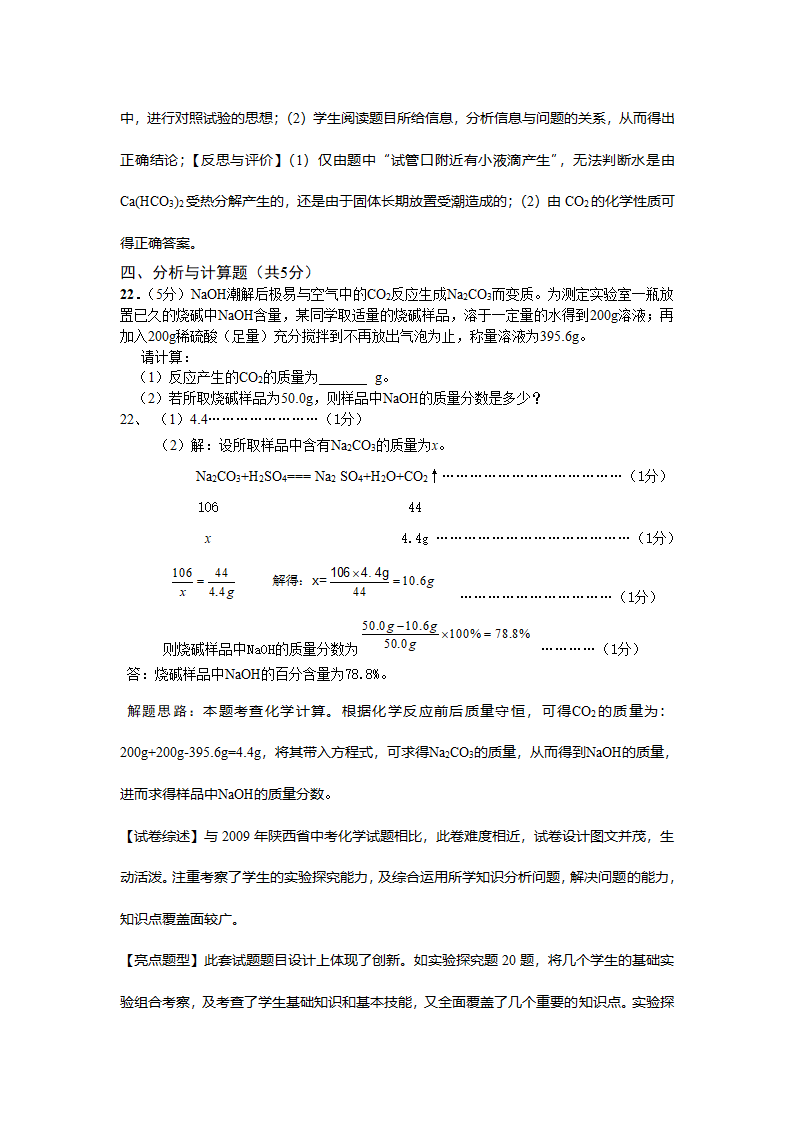 2010陕西省中考模拟卷化学部分.doc第6页