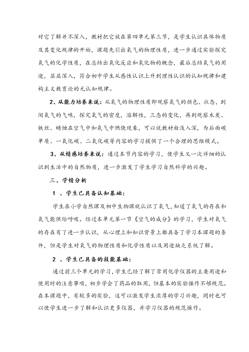 鲁教版九年级化学上册 4.3  氧气 教案.doc第2页