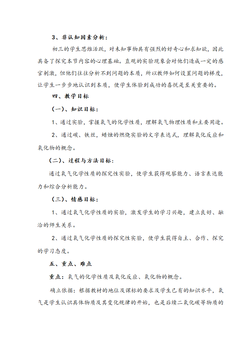 鲁教版九年级化学上册 4.3  氧气 教案.doc第3页