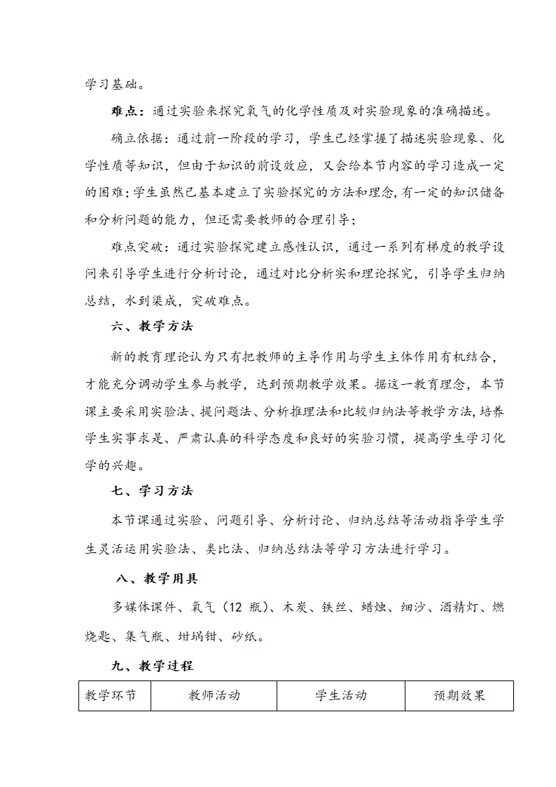 鲁教版九年级化学上册 4.3  氧气 教案.doc第4页