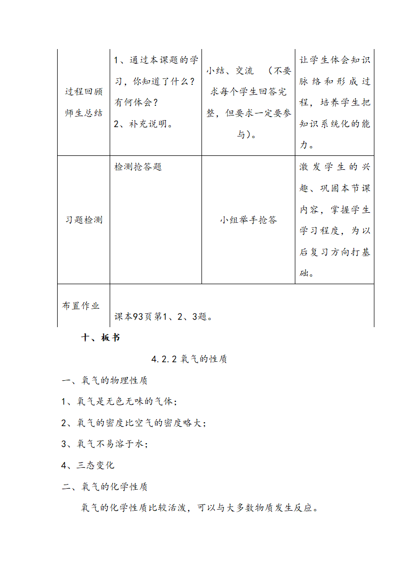 鲁教版九年级化学上册 4.3  氧气 教案.doc第8页