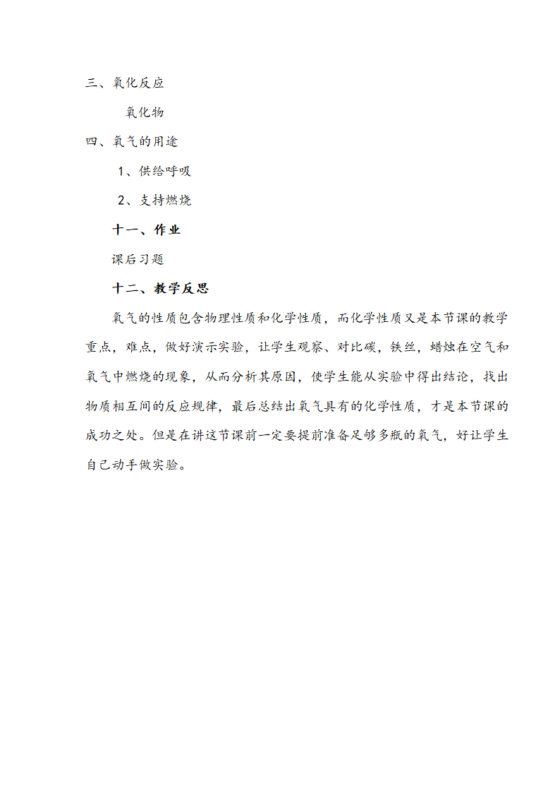 鲁教版九年级化学上册 4.3  氧气 教案.doc第9页