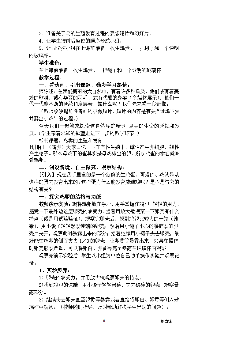 人教版八年级下册生物本册综合.doc第7页