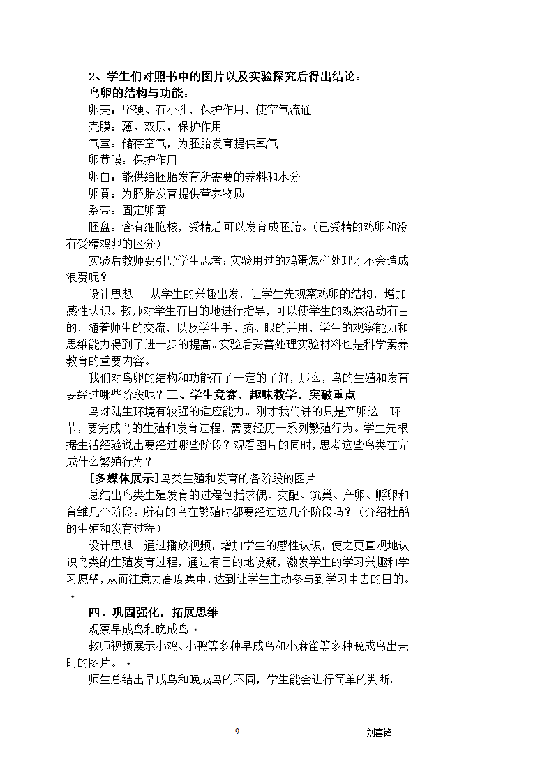 人教版八年级下册生物本册综合.doc第8页